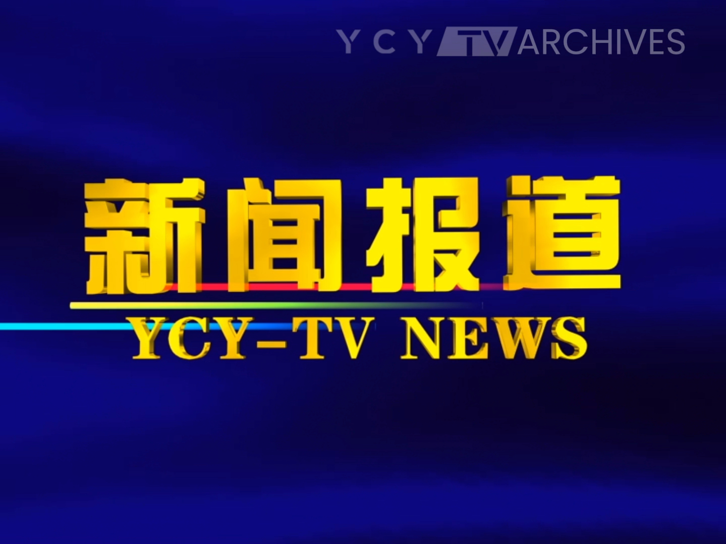 凯发k8官网国际书写中国式现代化温暖人心的民生答卷！中央媒体集中报道“厦门发展战略”经验启示在我市持续引发热烈反响